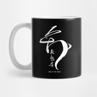 Chinese New Year, Year of the Rabbit 2023, No. 6: Gung Hay Fat Choy on a Dark Background Mug